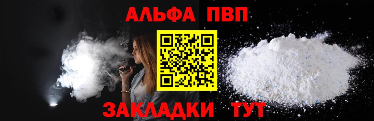 как найти закладки  Alpha PVP Соль  Волхов  Вход с VPN  Alpha-PVP СК  APVP мука 