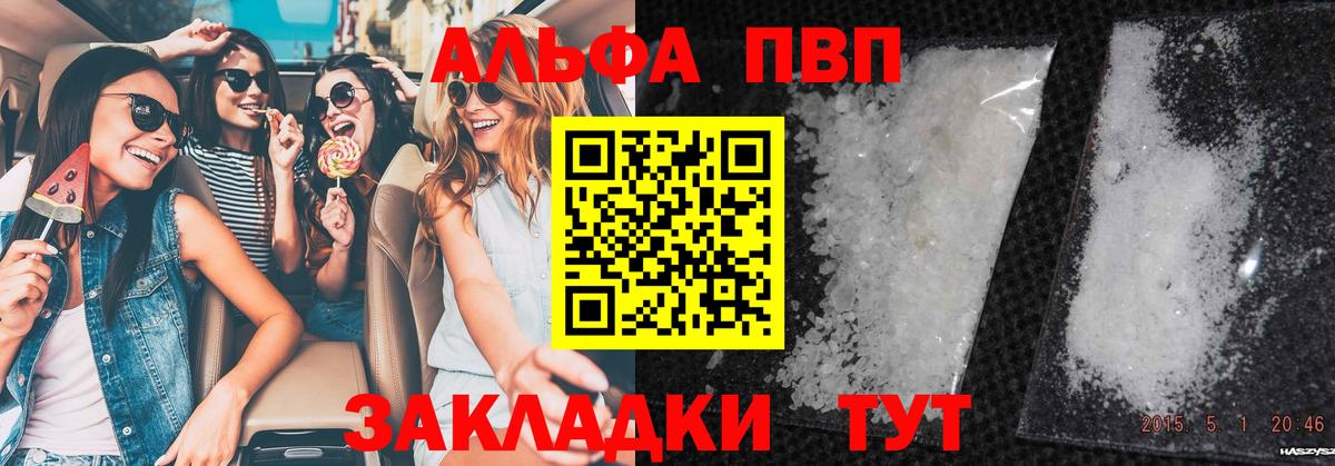Альфа ПВП VHQ Волхов