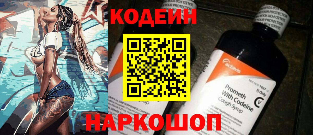 Codein Purple Drank Волхов