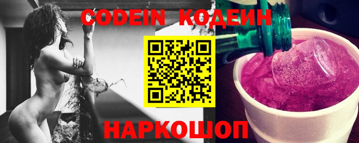 Codein напиток Lean (лин)  Вход с VPN  Волхов  Кодеиновый сироп Lean Purple Drank 