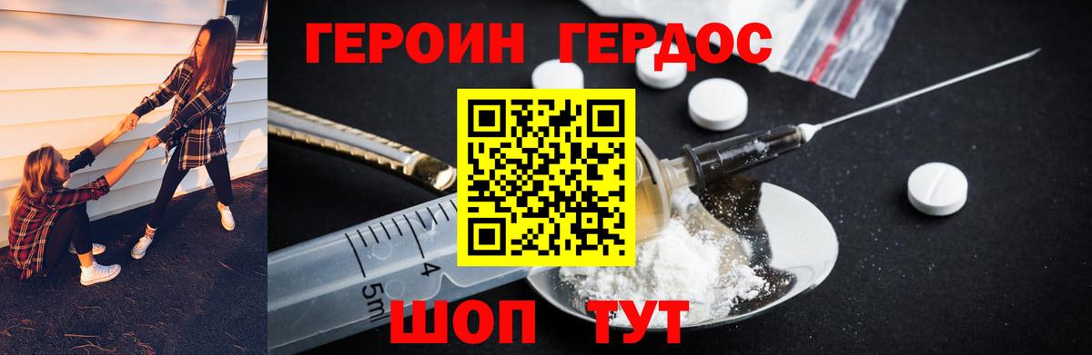 Героин Heroin  ГЕРОИН  Волхов  Вход с VPN 