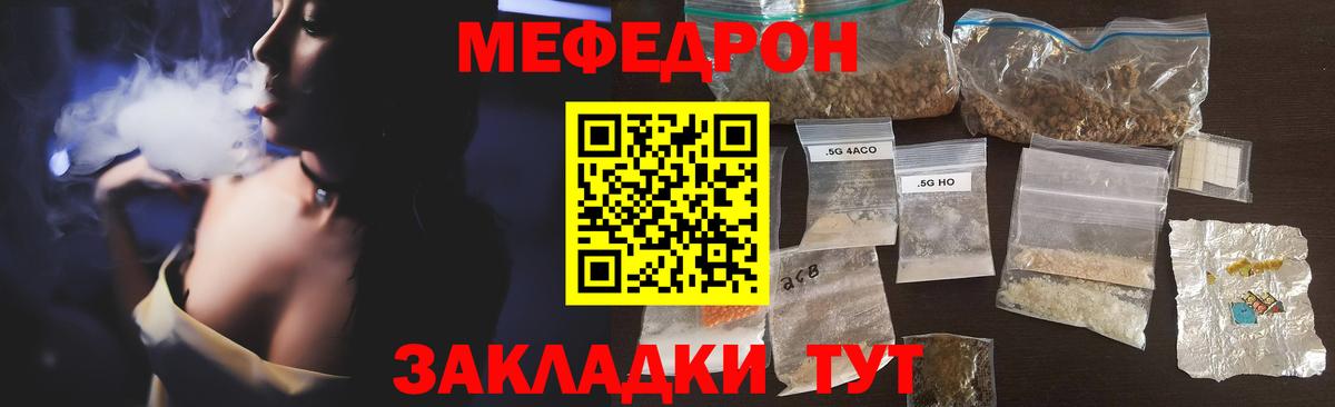 Меф мяу мяу мука Волхов