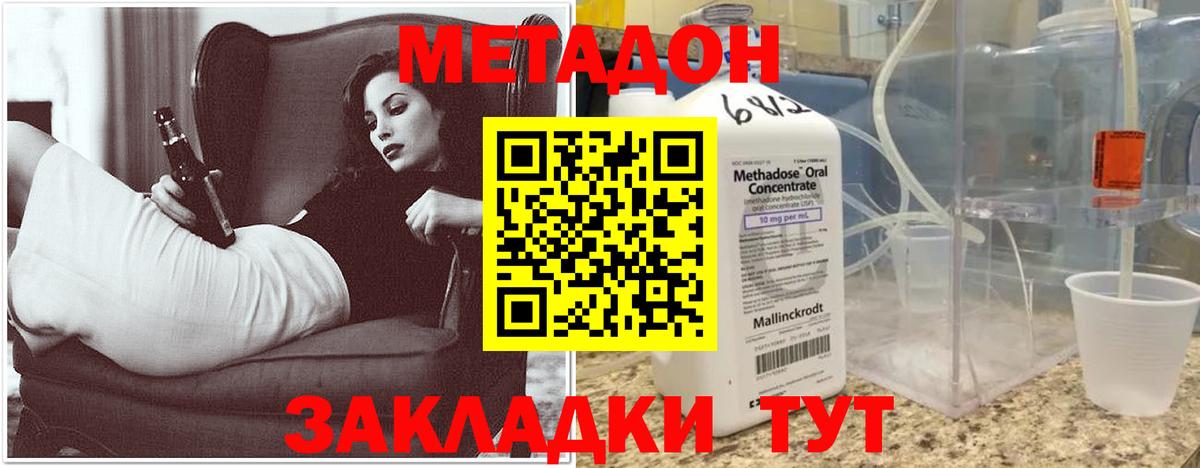МЕТАДОН methadone Волхов